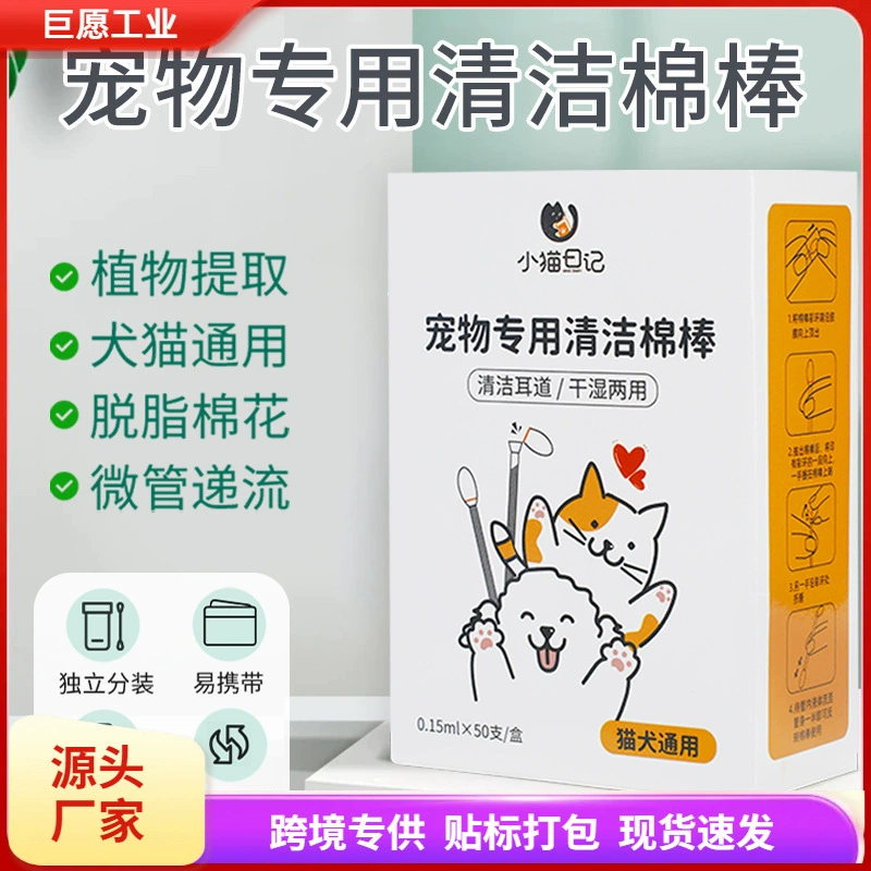 Ватные палочки для домашних животных, одноразовые, в индивидуальной упаковке, двусторонние ватные палочки, эфирные масла для чистки домашних животных, удаление ушной серы и ушных клещей, универсальные для кошек и собак.