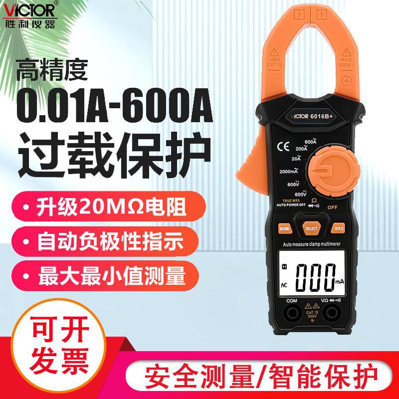 胜利仪器 钳形万用表VC6016B+钳形表 高精度数字电流表0.01A-600A