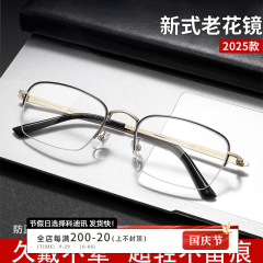 丹阳金属半框老花镜批发价格802高清防蓝光眼镜高端老人花镜男款