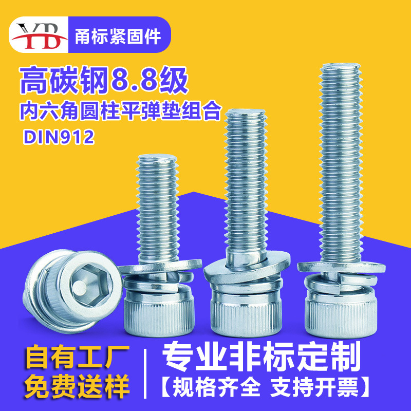8.8级高碳钢镀锌内六角滚花圆柱机螺丝平弹垫组合DIN912螺钉批发