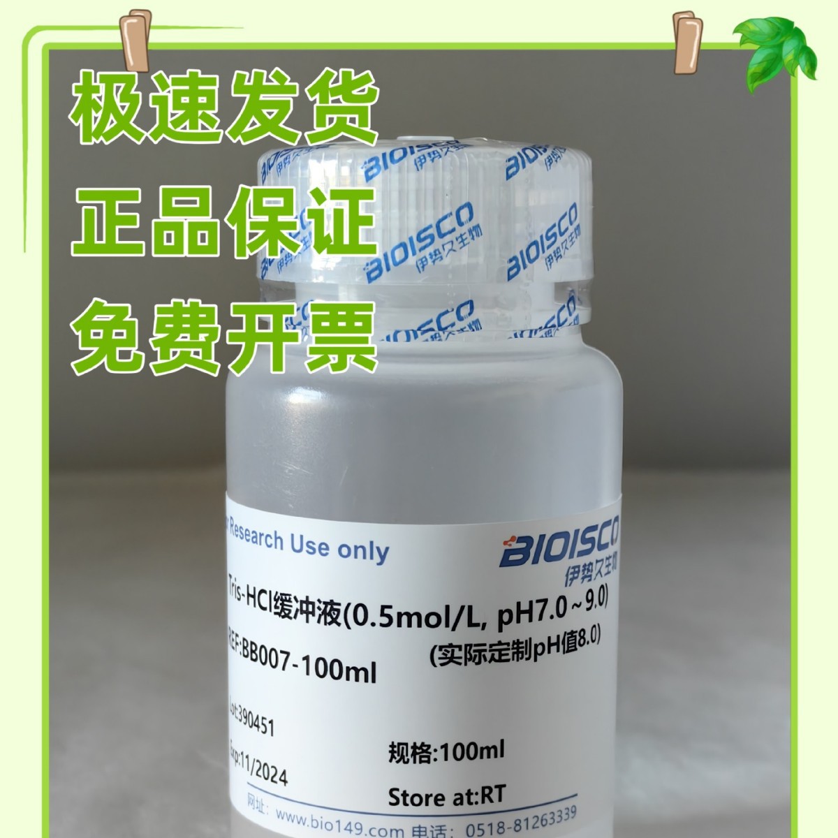Tris-HCL缓冲液（0.5mol/L,PH7.0-9.0) PH下单备注 缓冲液