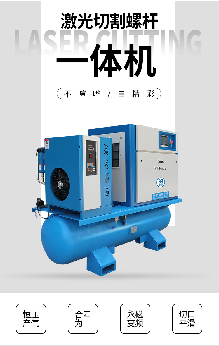 Laser cutting air compressor high pressure 16 kg 15kw 22kw laser cutting integrated screw type air compressor