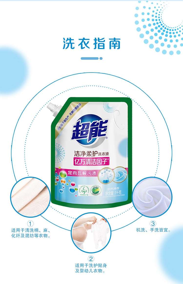 详情 1kg洁净柔护洗衣液 (7)