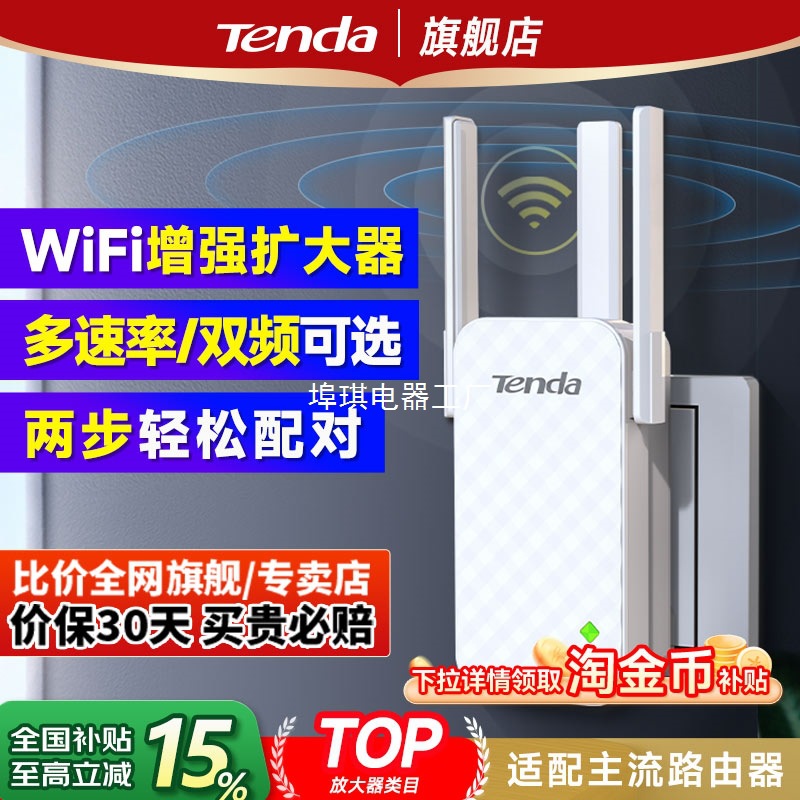 【当日急速发】腾达 wifi信号扩大器增强放大接收穿墙王加强中继