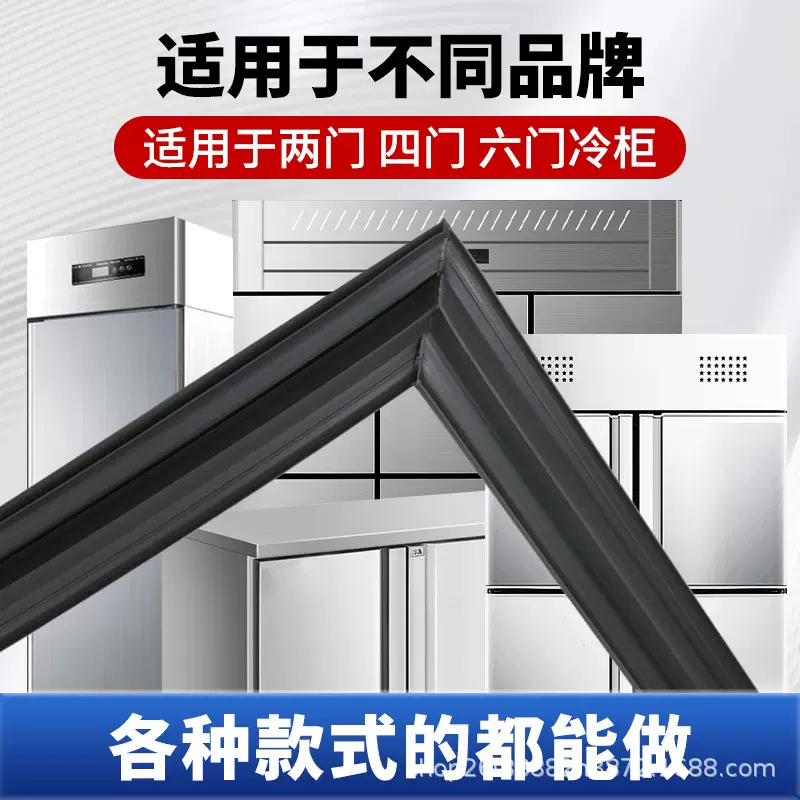 商用四门冰箱冰柜密封条门封条门胶条通用卧柜密封圈磁性配件大全