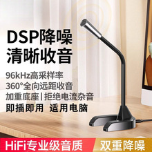 2025款麦克风usb电脑台式话筒主播家用语音聊天游戏直播录音声卡
