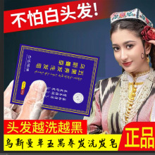 新疆乌斯曼天然洗发皂五黑养发乌斯玛草洗头滋养发根控油手工皂