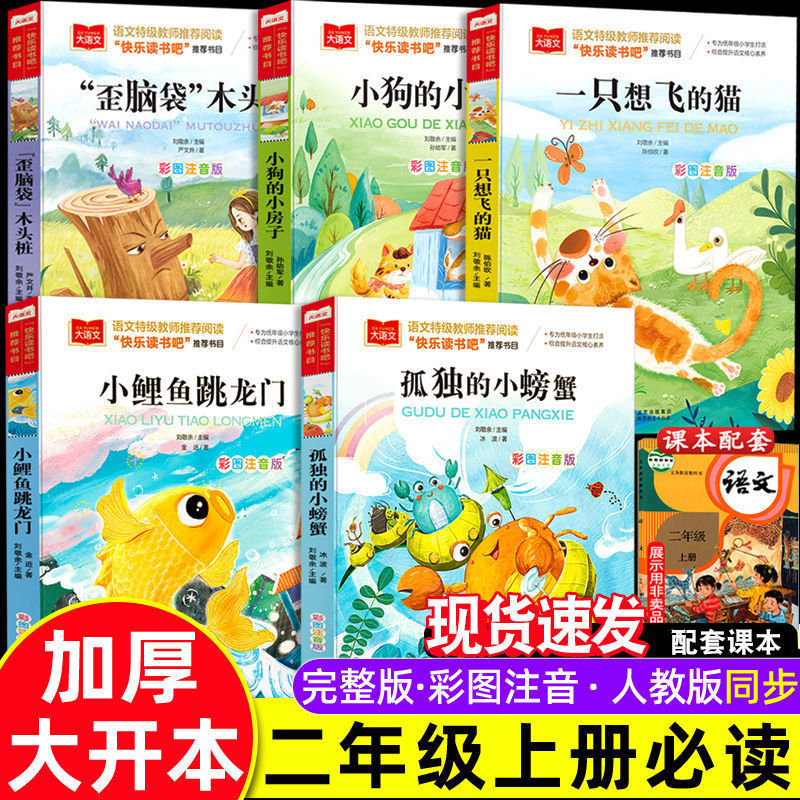 Read fairy tales, second grade, first volume, extra-curricular books, small carp jumping over Longmen, a cat wanting to fly, phonetic notation Read fairy tales, second grade, first volume, extra-curricular books, small carp jumping over Longmen, a cat wanting to fly, phonetic notation