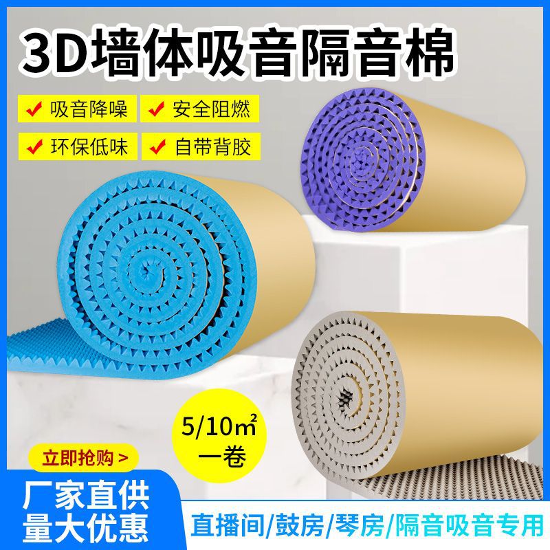 Algodón aislante acústico autoadhesivo retardante de llama KTV dormitorio estudio de grabación habitación puertas y ventanas aislamiento acústico de algodón absorbente de sonido material de tablero de aislamiento acústico