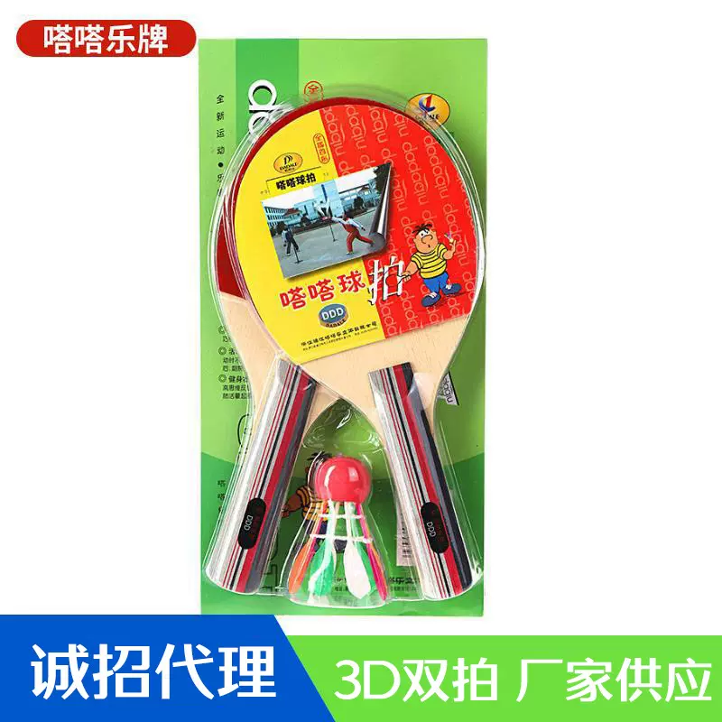 比赛嗒嗒球 3D嗒嗒球双拍一球哒哒 嗒嗒球运动器材组合3D双排供应