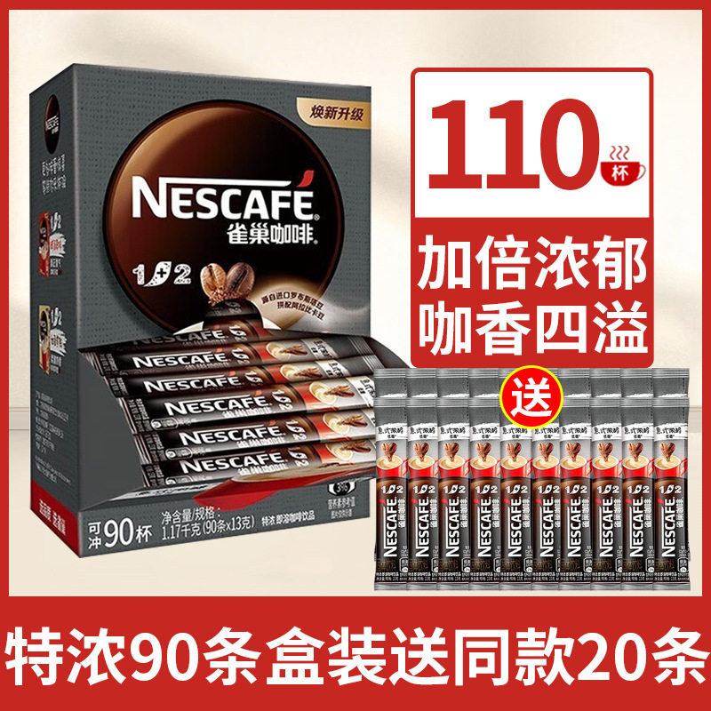 ネスレコーヒー 100パック フラッグシップ オリジナル ミルク風味 エクストラストロング 1+2 コーヒー粉 インスタント卸売|undefined