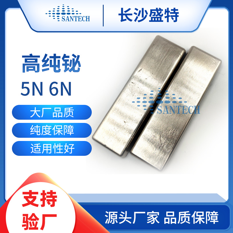 【定制】高纯铋锭 铋锭 铋块 99.999% 5N 6N 电子元件制造 科研级