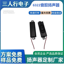 6322音腔喇叭 4欧3瓦 扬声器  高音质腔体广告机 按摩椅   语音播