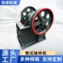 大型鄂式颚式混凝土碎石机