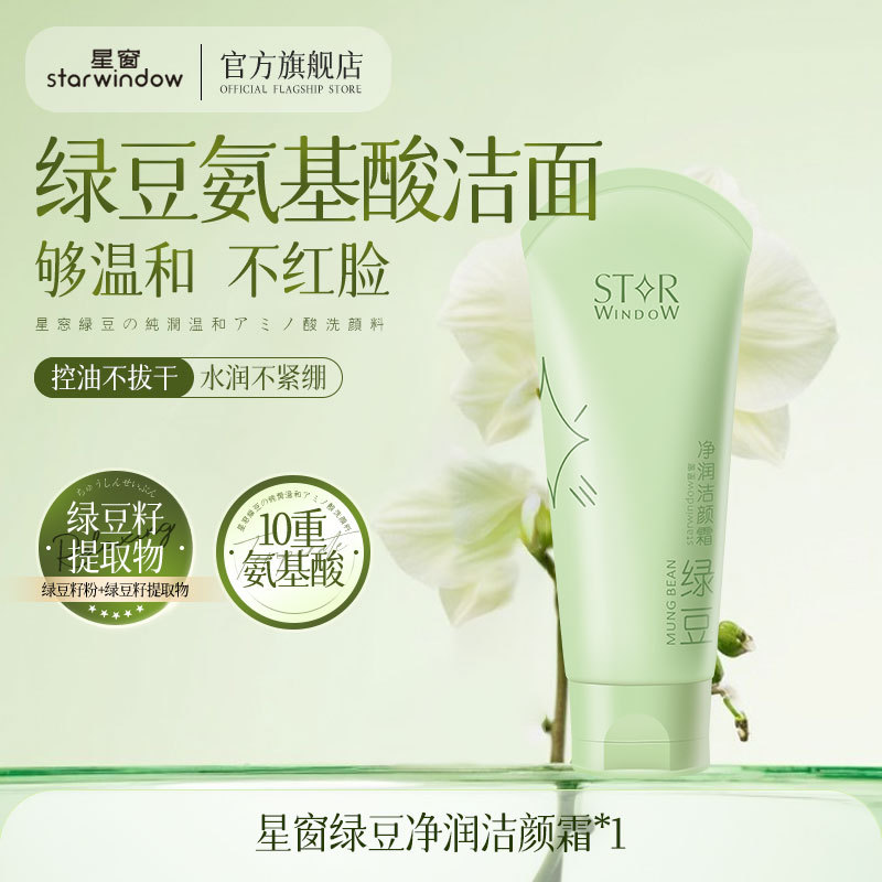 Star Window Cleansing Cream 100g Refrescante Control de aceite Transpirable Hidratante Limpiador facial de frijol mungo para la piel calmante