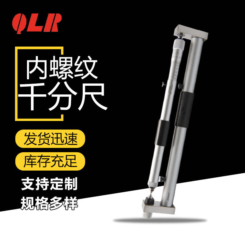青海量具厂家直供内螺纹千分尺75-100mm多规格可选精准测量千分尺