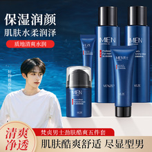梵贞男士护肤套装 保湿补水护肤品套盒劲肤酷爽男士护肤五件套