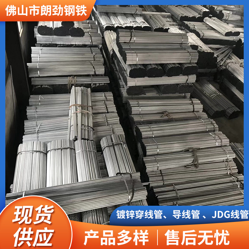 镀锌穿线管KBG/JDG 20紧定管金属喷涂防火25走线钢管 镀锌线管厂