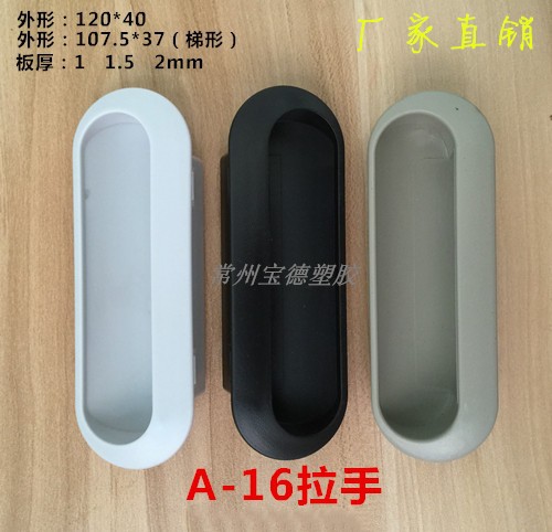 椭圆形塑料拉手挖手扣手铁皮工具箱文件档案柜把手家具扣手埋入式