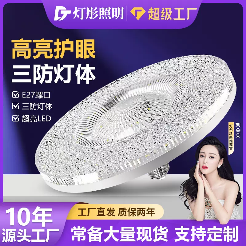 新款LED飞碟灯水晶面罩护眼灯泡客厅卧室餐厅e27螺口灯泡替换灯