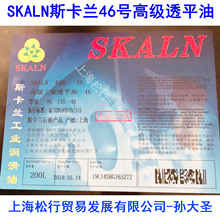 SKALN˹���m46̖͸ƽ��ISO VG46#�������P͸ƽ��