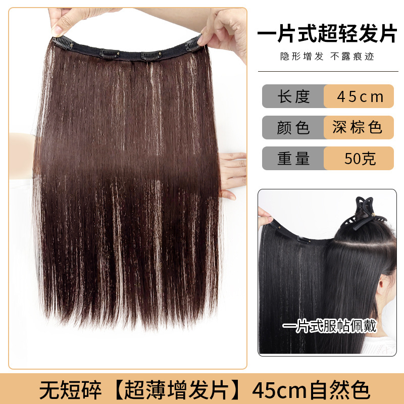 잔머리 걱정 없이! 초경량 50g 볼륨 패치 [45cm 다크 브라운]