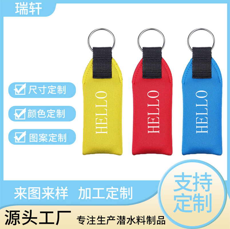 厂家潜水料浮力钥匙扣运动手腕带钥匙扣游泳漂浮钥匙扣SBR挂件