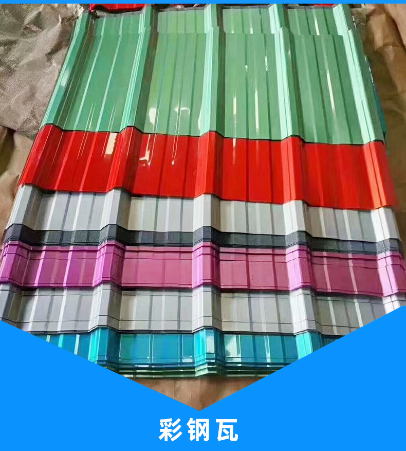 0.8*1彩涂卷板多色900840彩钢瓦彩钢压型板镀锌压型瓦钢构-阿里巴巴