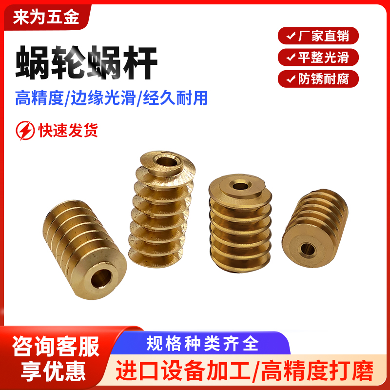 √来为铜蜗轮蜗杆0.5/0.6/0.7/0.85/1模内孔2/3.175mm传动齿轮定