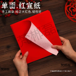 Paper-Cut Red Paper, Red Rice Paper, Children's Handmade Chinese-Style Red Paper, Hobby Window Decoration, Single-Sided Cutting Paper
