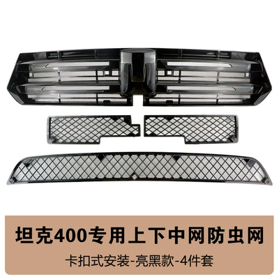 Suitable for 24-26 Models of Tank Automobile anti-insect net - 26-tanks-400-full-set-insect-net-bright-black