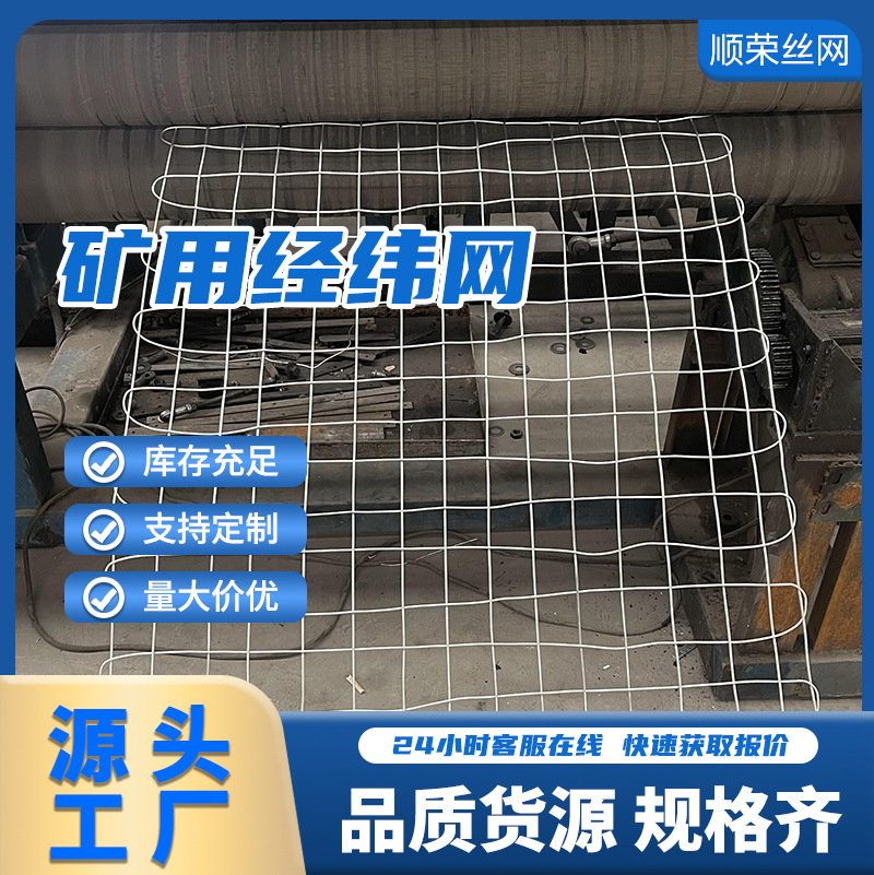 矿用支护金属生产煤矿开采安全绿化山地巷道假顶防护专用经纬网片
