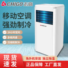 志.高移动空调一体机压缩机小空调冷暖两用无外机1.5P匹免安装空