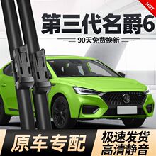 适用第三代名爵6雨刮器片PRO原厂2020款20无骨12静音胶条MG六雨刷