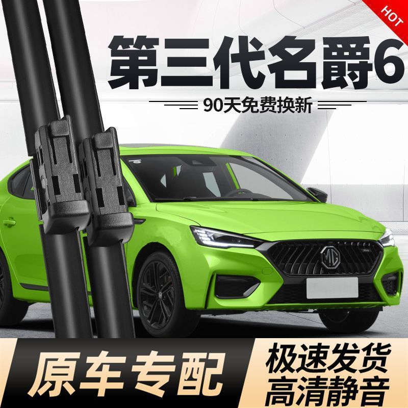 适用第三代名爵6雨刮器片PRO原厂2020款20无骨12静音胶条MG六雨刷