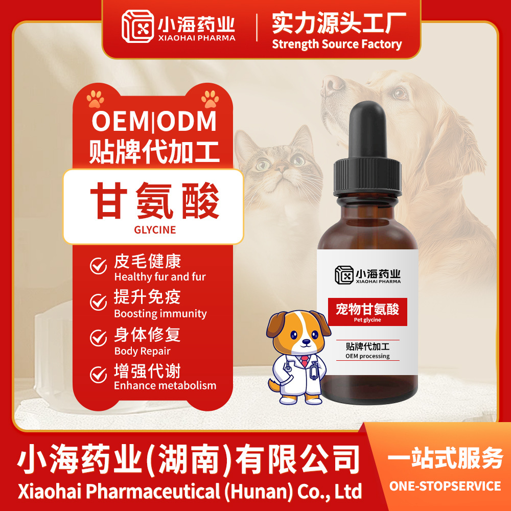 宠物甘氨酸半胱氨酸犬猫呼吸道营养素猫咪狗狗NAC甘氨酸OEM代工