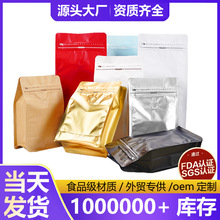 食品级专用包装袋茶叶密封铝箔自封自立八边封收纳封口咖啡袋temu