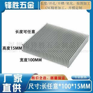 Aluminum heat sink 100*100*15MM routing graphics card power supply motherboard ultrasonic controller heat sink base