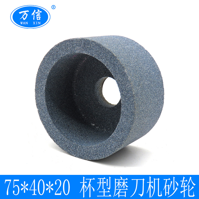 厂家供应 棕刚玉杯型砂轮 6-75*40*20A46L 磨刀机用粗磨砂轮