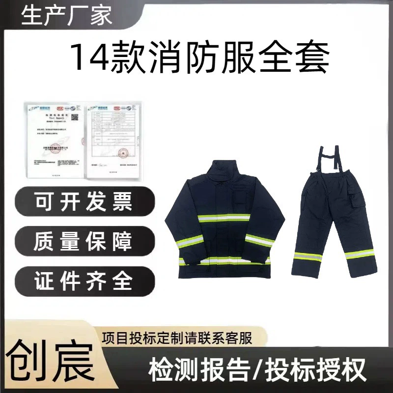 Пожарный костюм Chuangchen 3C, полный комплект, летняя служебная форма 14/17, огнестойкий и теплоизолированный боевой костюм с полным комплектом квалификаций