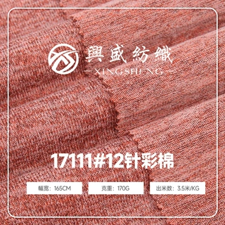 210g涤人棉竹节彩棉拉架汗布短袖T恤段彩人棉面料打底衫针织面料