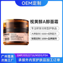 视黄醇面霜定制a醇抗皱晚霜oem秋冬面霜面部护肤品贴牌代加工厂