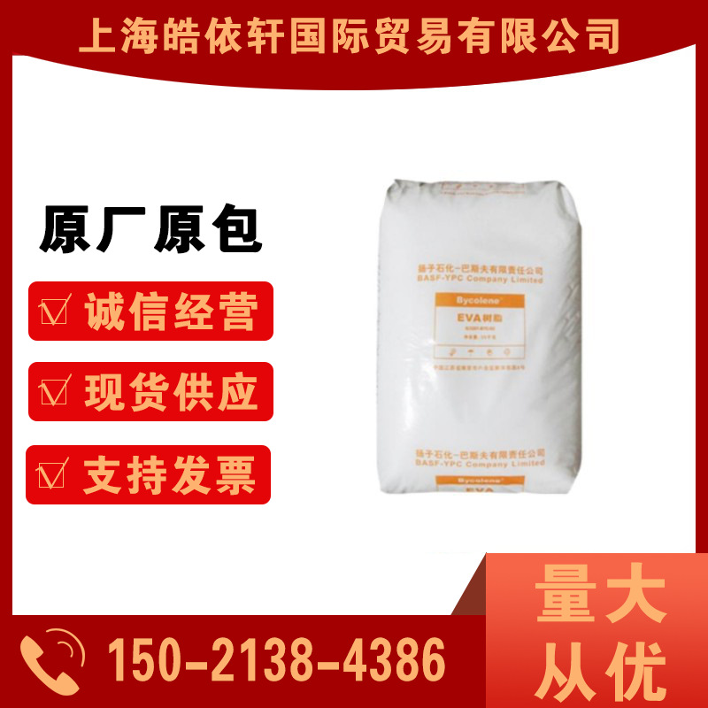 供应EVA V3110F/扬子巴斯夫 耐低温EVA 薄膜食品级