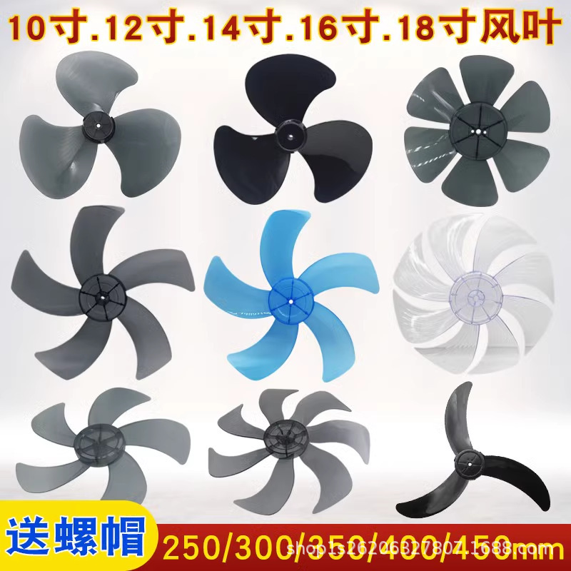 Electric Fan Blades, Silent Fan Blades, Floor Fans, Table Fans, Wall Fans, Fan Blades, Thickened Universal Fan Accessories