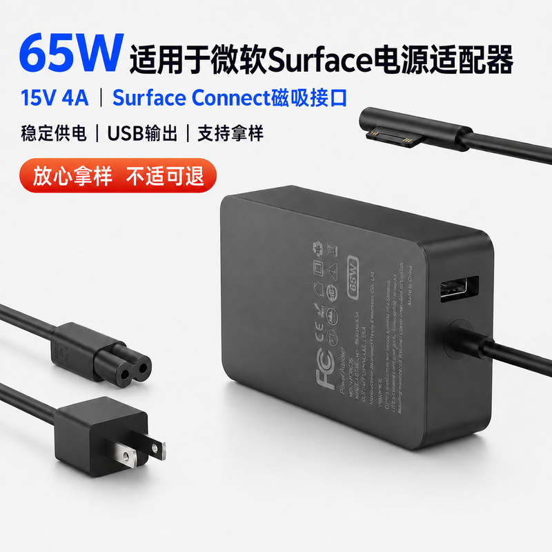 65W Magnetic Notebook Power Adapter 15V4A Suitable for Microsoft Surface Pro Laptop Charger