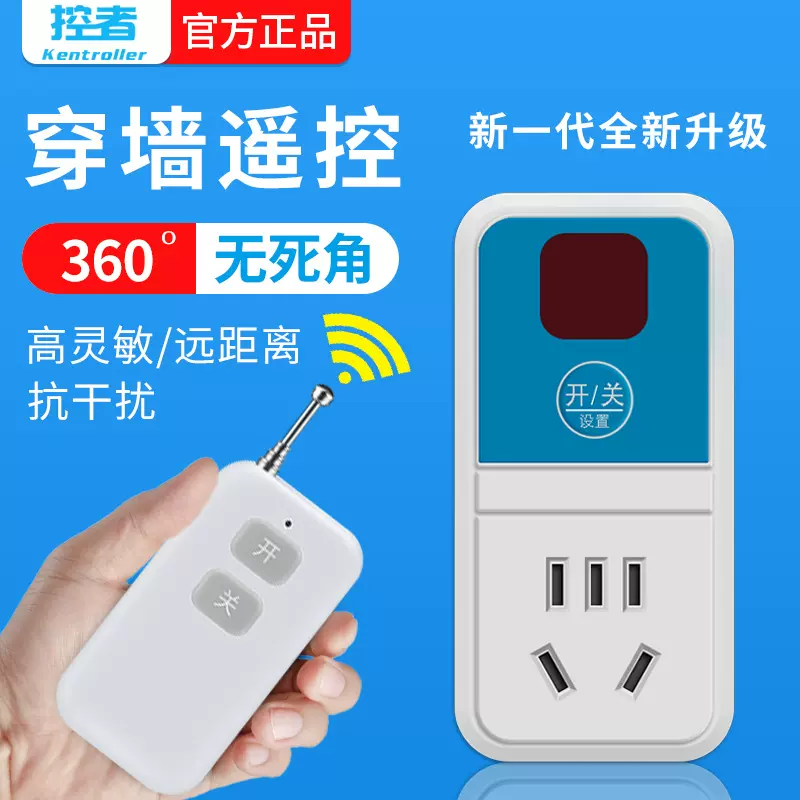 智能遥控开关插座板220V远距离可穿墙水泵电机远程控制开关大功率