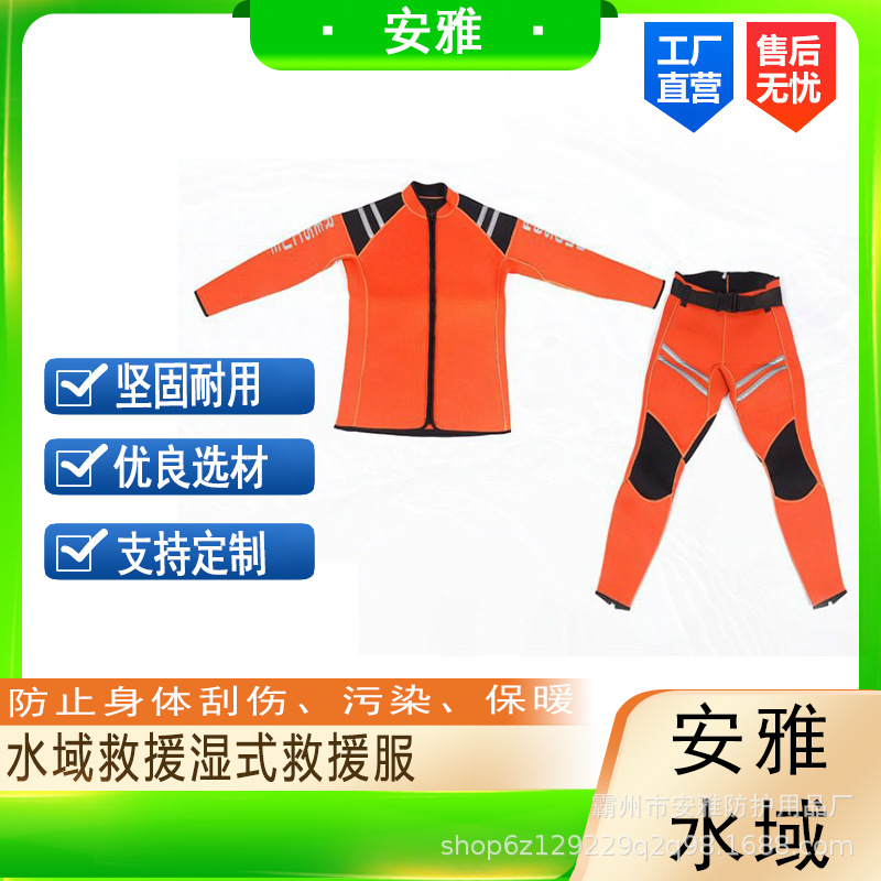 水域工作湿式救援服游泳潜水分体式防护服水下搜救氯丁橡胶保暖服