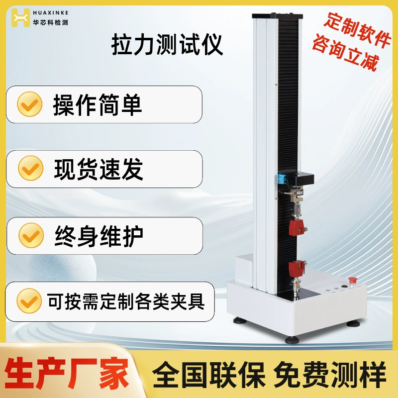Испытательная машина для испытаний на растяжение, прямые продажи с завода, тестер силы отрыва, машина для испытаний металлов на растяжение, тестер на растяжение
