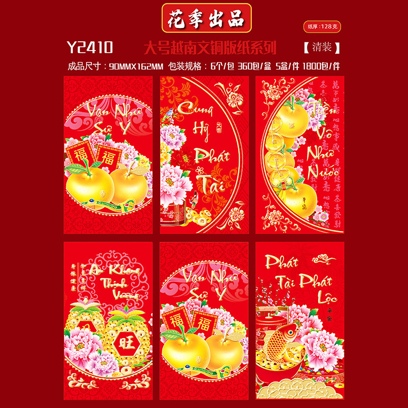 花季马年红包厂家批发越南文红包袋利是封彩色红包封可印企业logo|undefined