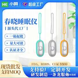 智能微电流手握助眠仪美梦伴侣辅助睡眠减压非理疗助眠神器
